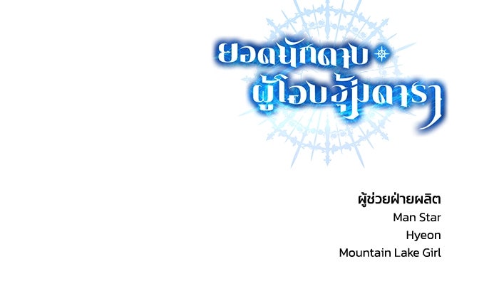 ยอดนักดาบผู้โอบอุ้มดารา - หน้า 173