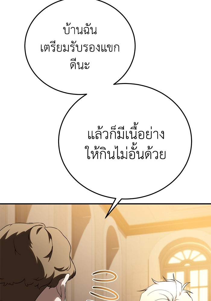 ยอดนักดาบผู้โอบอุ้มดารา - หน้า 20
