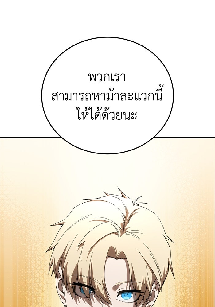 ยอดนักดาบผู้โอบอุ้มดารา - หน้า 24