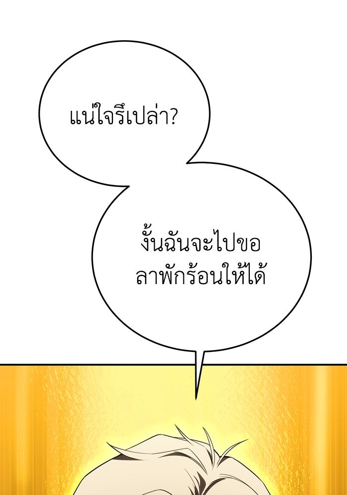ยอดนักดาบผู้โอบอุ้มดารา - หน้า 28