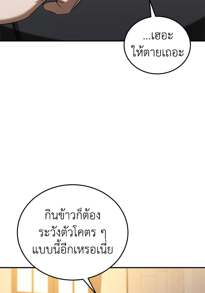 ยอดนักดาบผู้โอบอุ้มดารา - หน้า 4