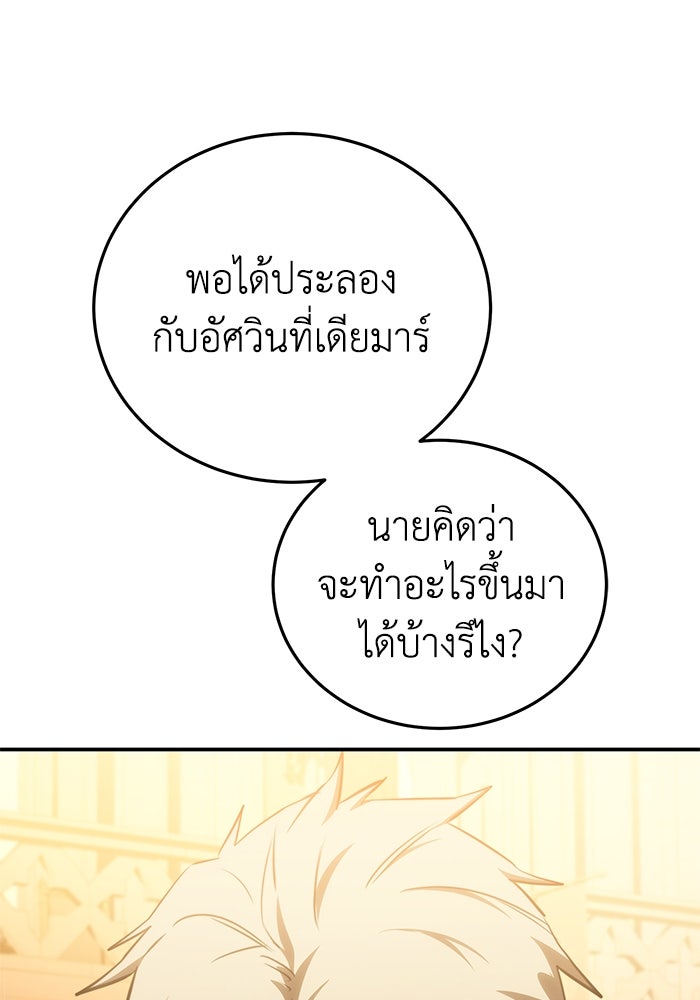 ยอดนักดาบผู้โอบอุ้มดารา - หน้า 55