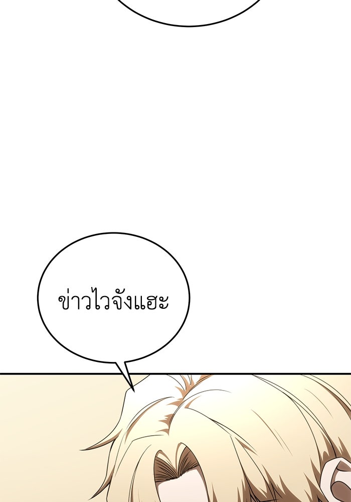 ยอดนักดาบผู้โอบอุ้มดารา - หน้า 8
