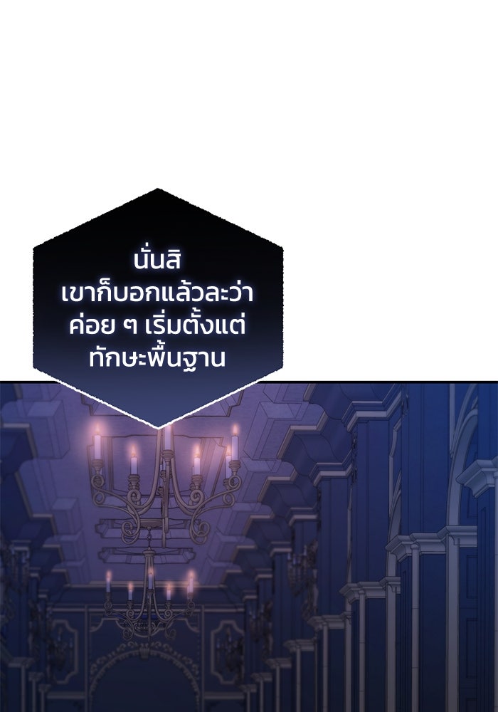 ยอดนักดาบผู้โอบอุ้มดารา - หน้า 80