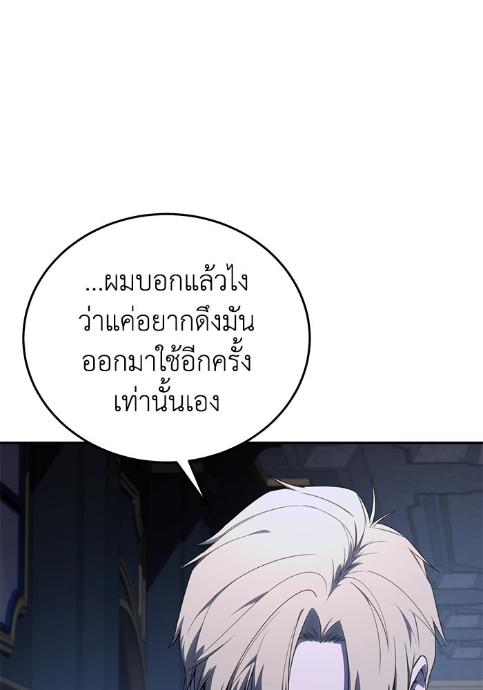 ยอดนักดาบผู้โอบอุ้มดารา - หน้า 82