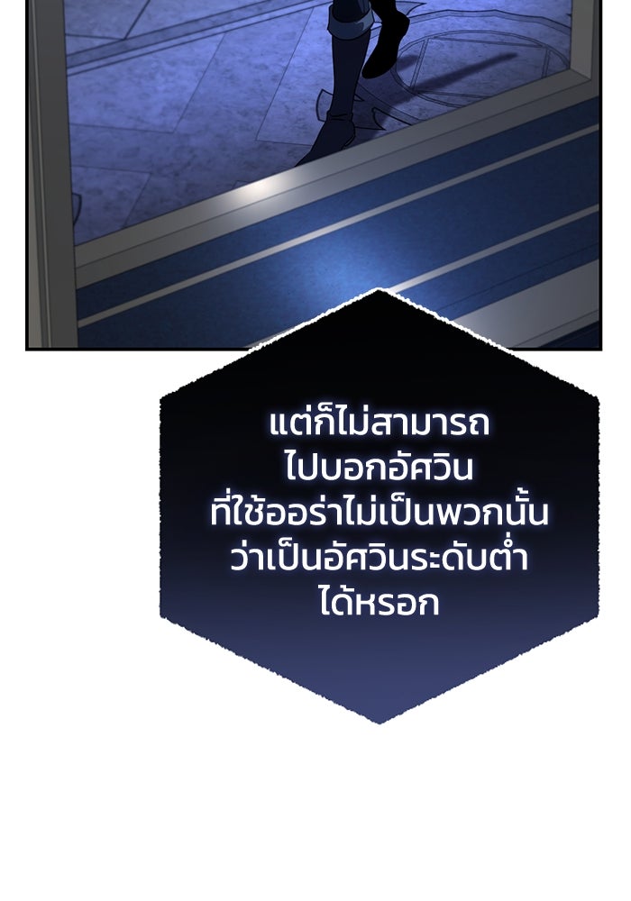 ยอดนักดาบผู้โอบอุ้มดารา - หน้า 85