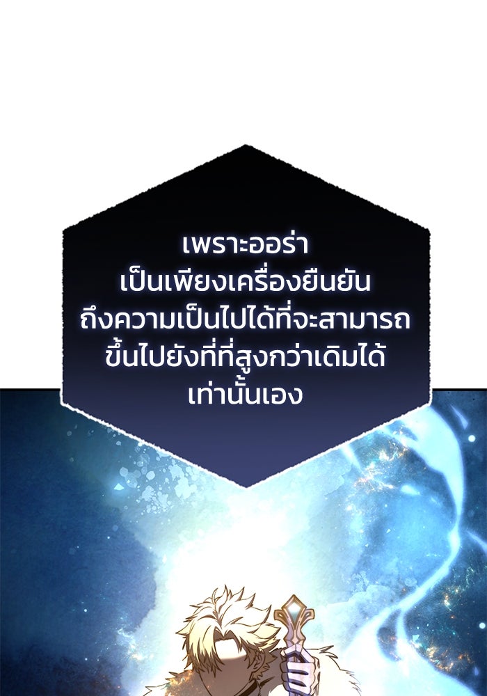 ยอดนักดาบผู้โอบอุ้มดารา - หน้า 86