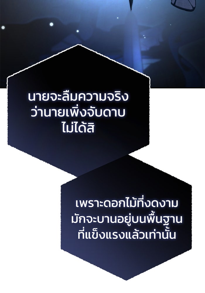 ยอดนักดาบผู้โอบอุ้มดารา - หน้า 88