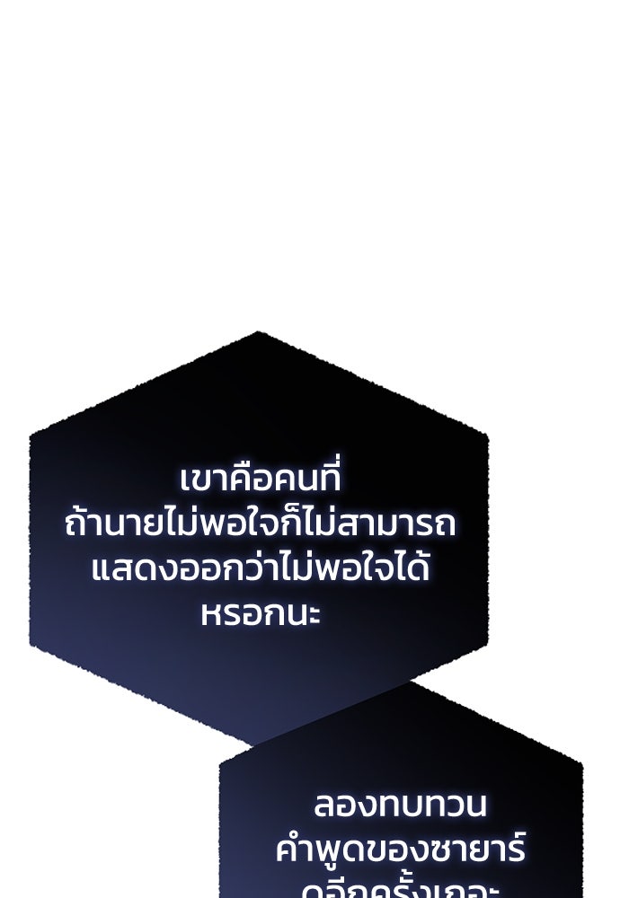 ยอดนักดาบผู้โอบอุ้มดารา - หน้า 89