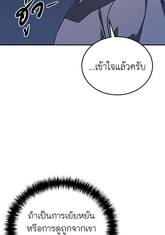 ยอดนักดาบผู้โอบอุ้มดารา - หน้า 91