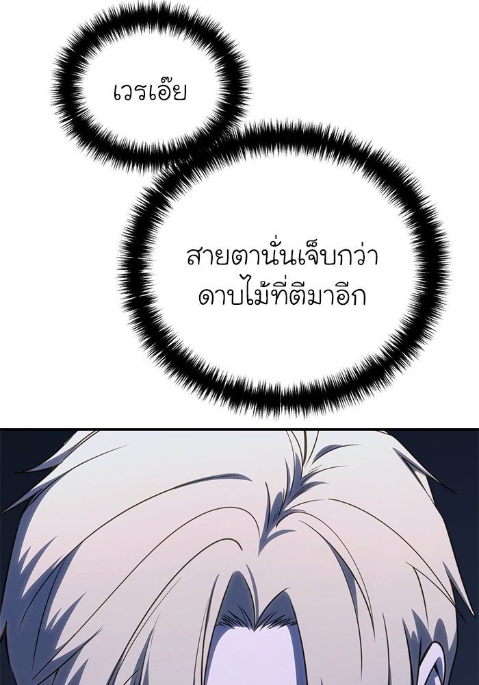 ยอดนักดาบผู้โอบอุ้มดารา - หน้า 96