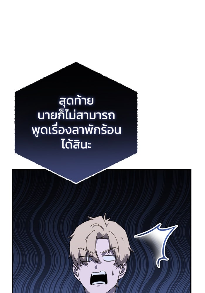 ยอดนักดาบผู้โอบอุ้มดารา - หน้า 98