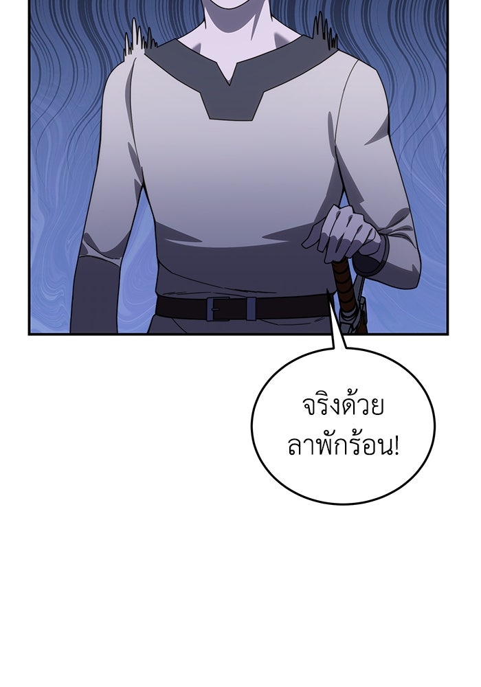 ยอดนักดาบผู้โอบอุ้มดารา - หน้า 99