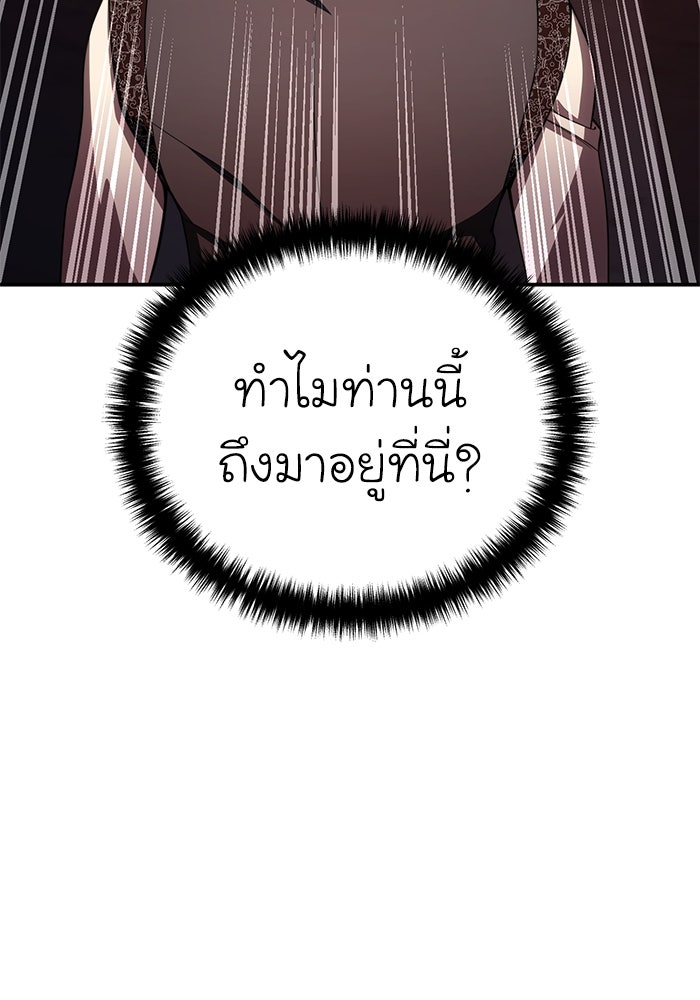 ยอดนักดาบผู้โอบอุ้มดารา - หน้า 89