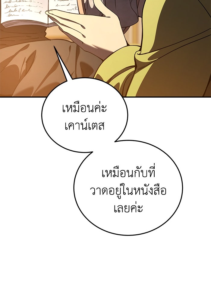 ยอดนักดาบผู้โอบอุ้มดารา - หน้า 136