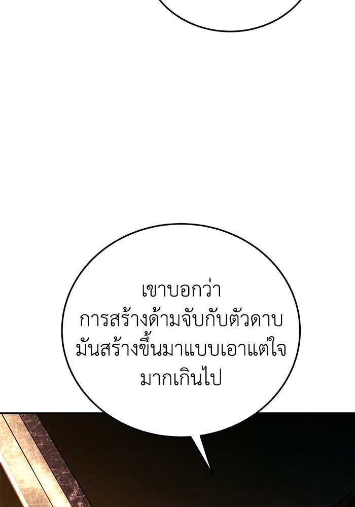 ยอดนักดาบผู้โอบอุ้มดารา - หน้า 71