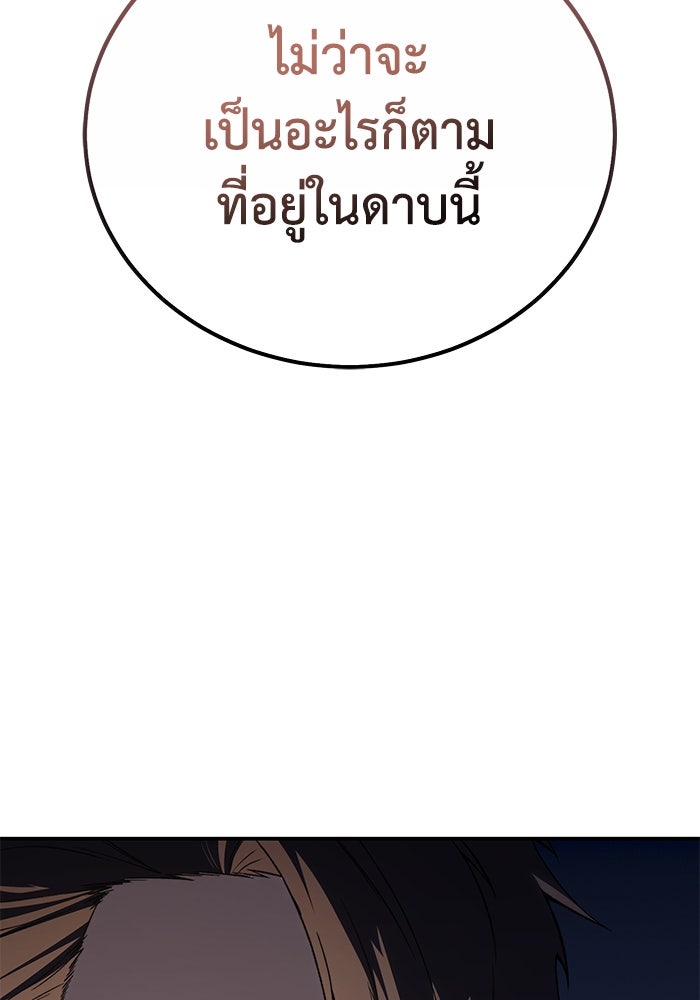 ยอดนักดาบผู้โอบอุ้มดารา - หน้า 82