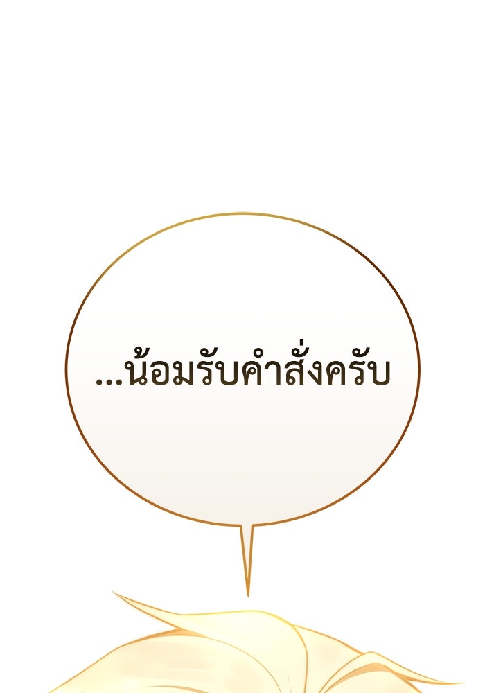 ยอดนักดาบผู้โอบอุ้มดารา - หน้า 175