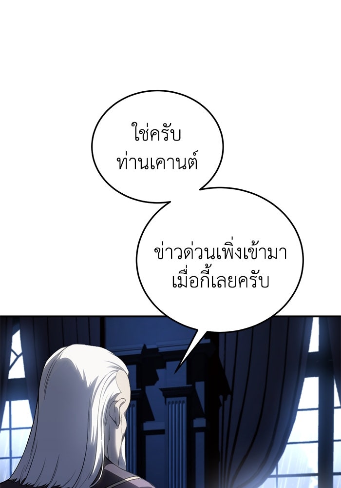 ยอดนักดาบผู้โอบอุ้มดารา - หน้า 53