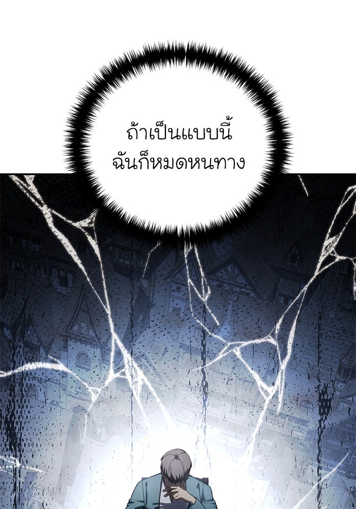 ยอดนักดาบผู้โอบอุ้มดารา - หน้า 9