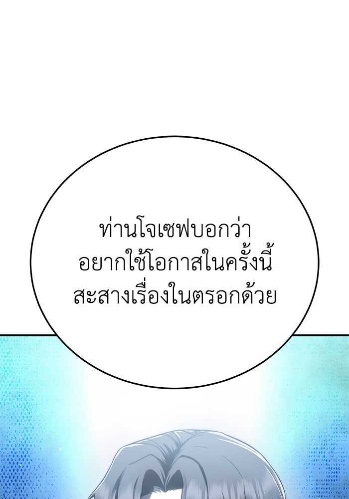 ยอดนักดาบผู้โอบอุ้มดารา - หน้า 116