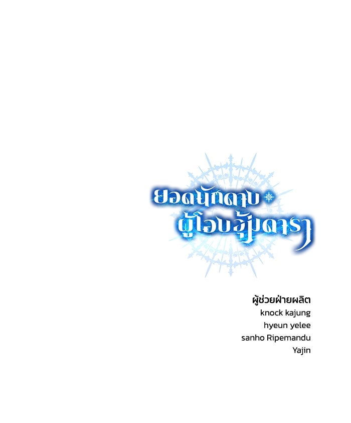 ยอดนักดาบผู้โอบอุ้มดารา - หน้า 145