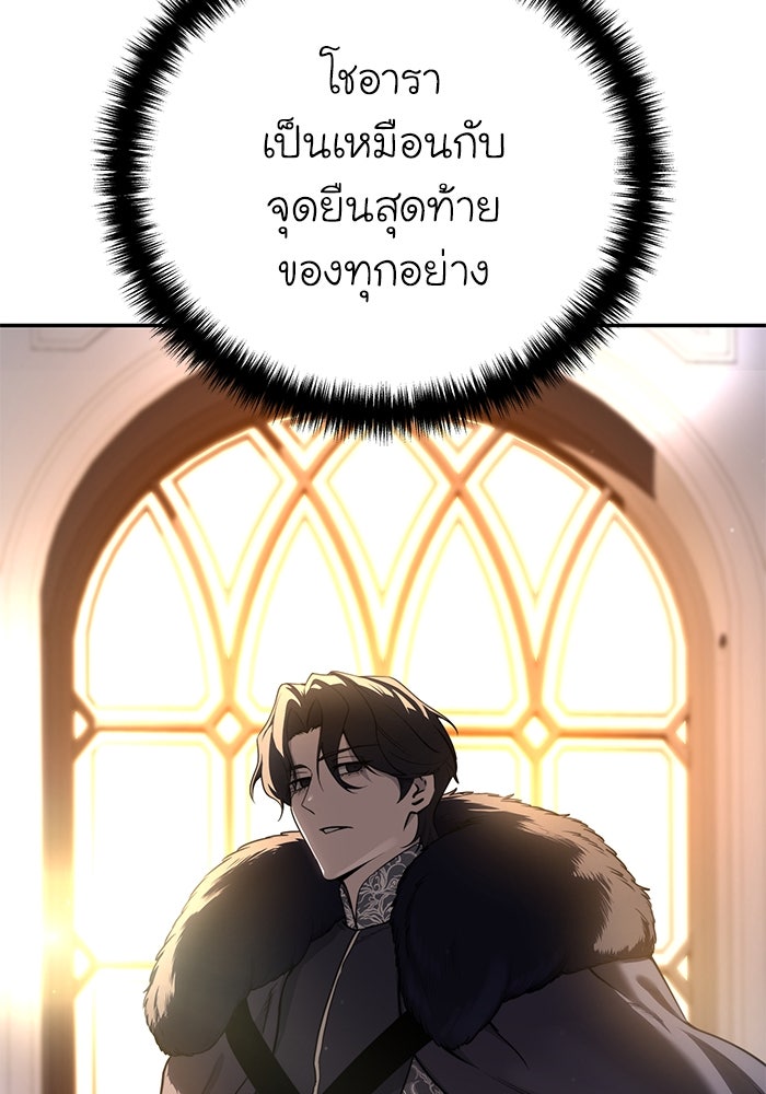 ยอดนักดาบผู้โอบอุ้มดารา - หน้า 97