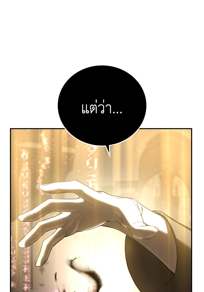 ยอดนักดาบผู้โอบอุ้มดารา - หน้า 147