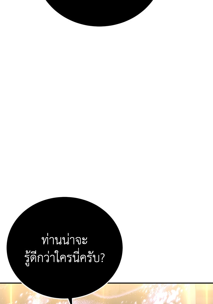 ยอดนักดาบผู้โอบอุ้มดารา - หน้า 154