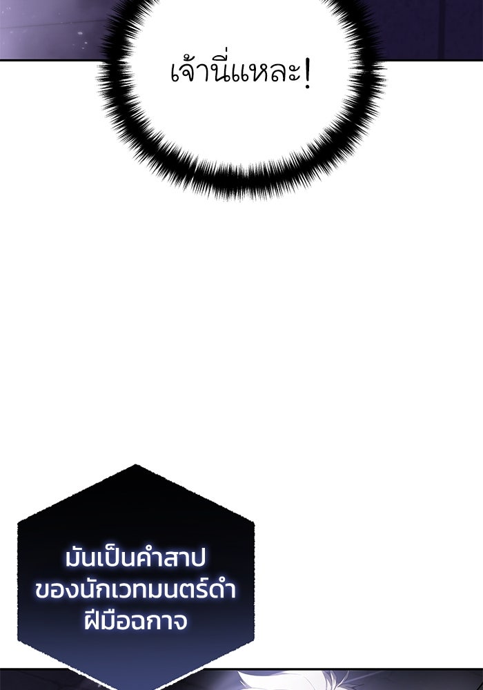 ยอดนักดาบผู้โอบอุ้มดารา - หน้า 71