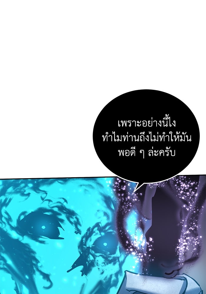 ยอดนักดาบผู้โอบอุ้มดารา - หน้า 90