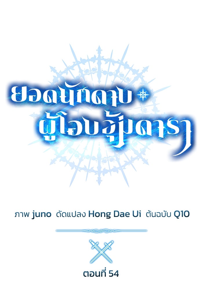 ยอดนักดาบผู้โอบอุ้มดารา - หน้า 43