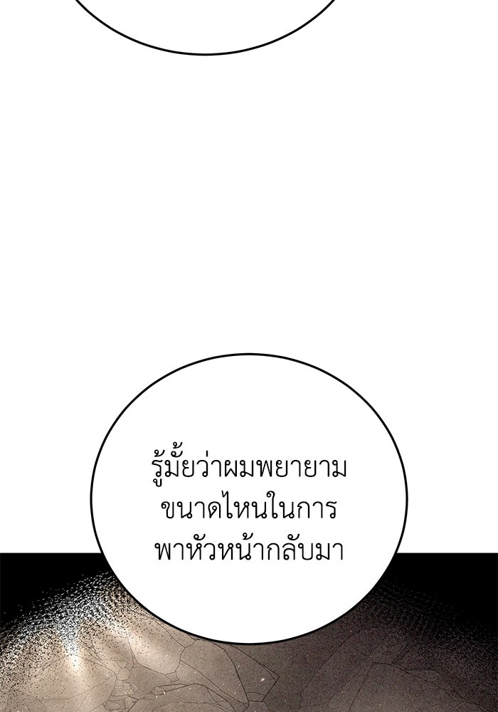 ยอดนักดาบผู้โอบอุ้มดารา - หน้า 6