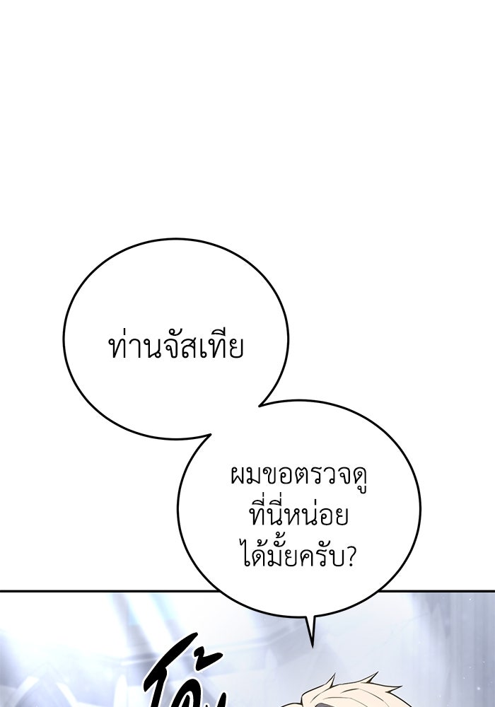 ยอดนักดาบผู้โอบอุ้มดารา - หน้า 67