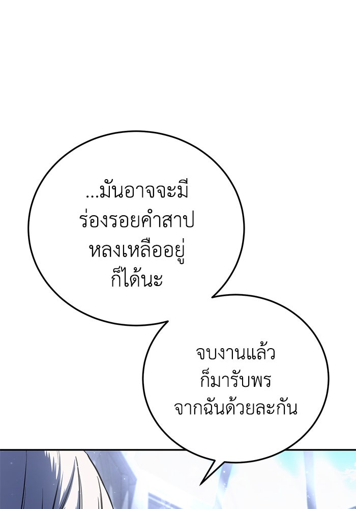 ยอดนักดาบผู้โอบอุ้มดารา - หน้า 72