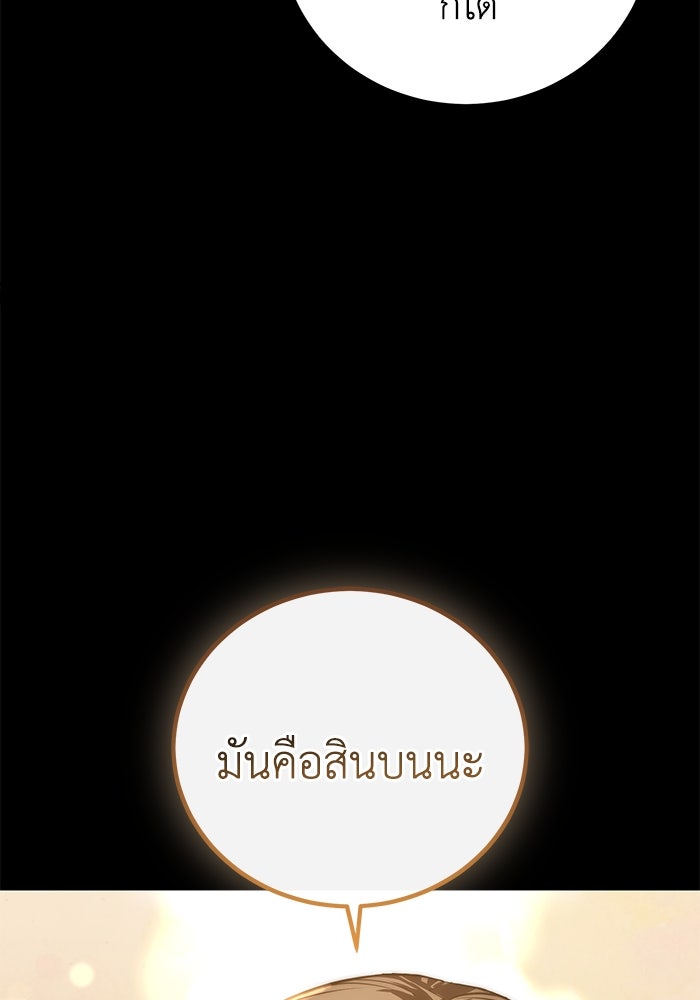 ยอดนักดาบผู้โอบอุ้มดารา - หน้า 89