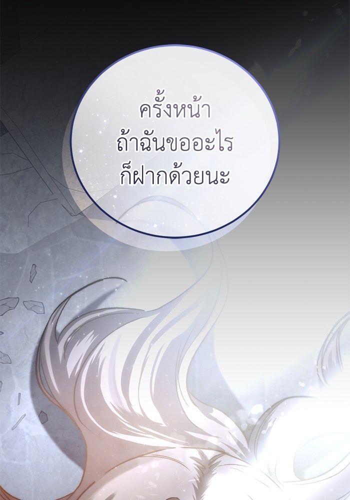ยอดนักดาบผู้โอบอุ้มดารา - หน้า 92