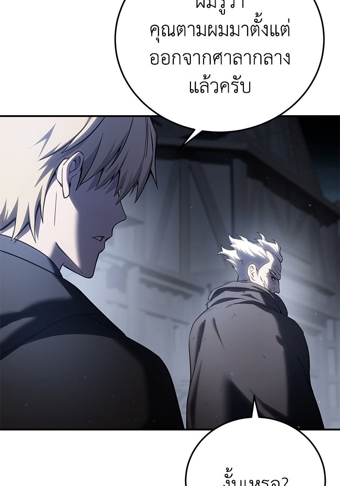 ยอดนักดาบผู้โอบอุ้มดารา - หน้า 96