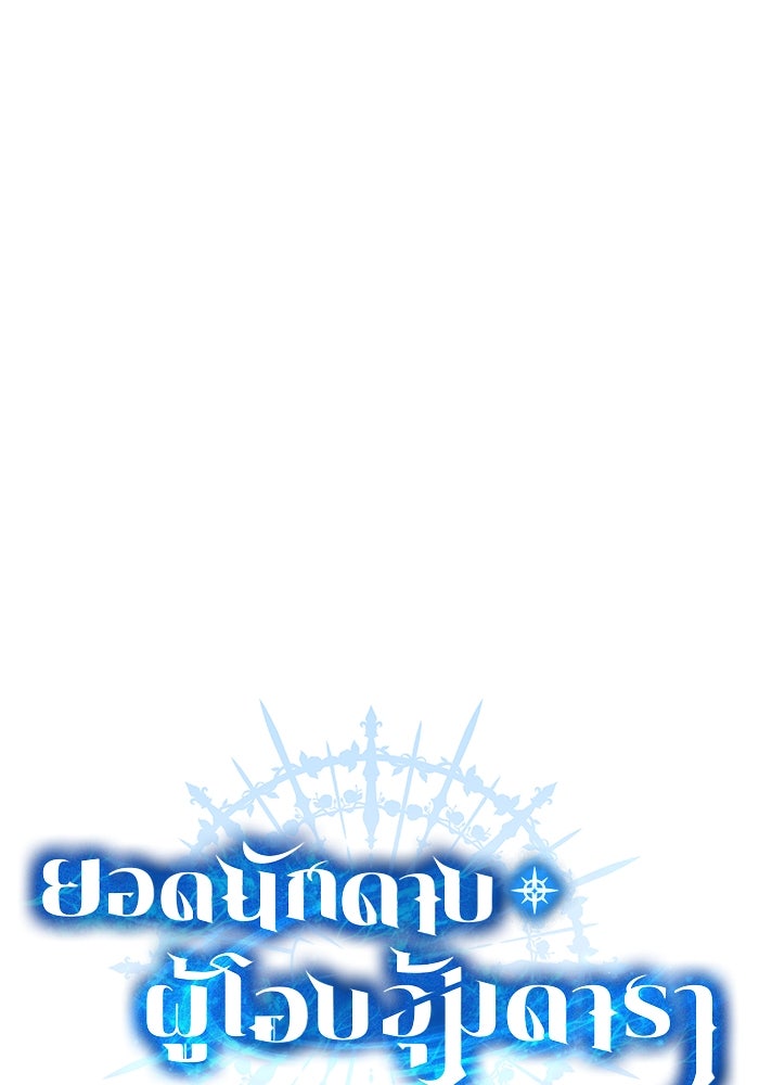 ยอดนักดาบผู้โอบอุ้มดารา - หน้า 30