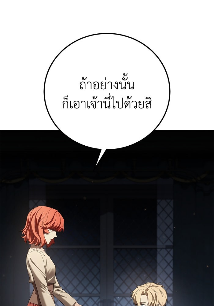 ยอดนักดาบผู้โอบอุ้มดารา - หน้า 79