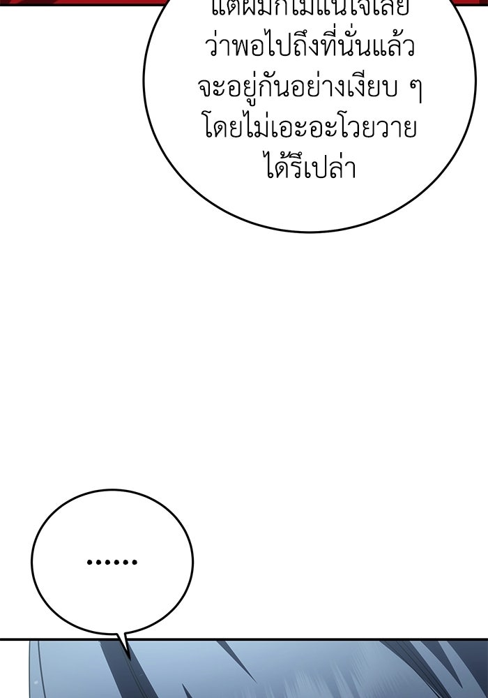ยอดนักดาบผู้โอบอุ้มดารา - หน้า 72