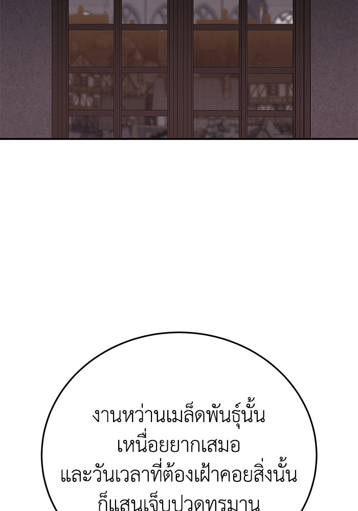ยอดนักดาบผู้โอบอุ้มดารา - หน้า 149