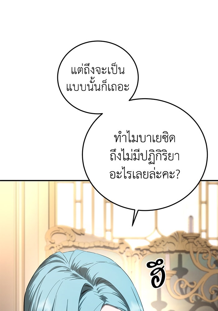 ยอดนักดาบผู้โอบอุ้มดารา - หน้า 70