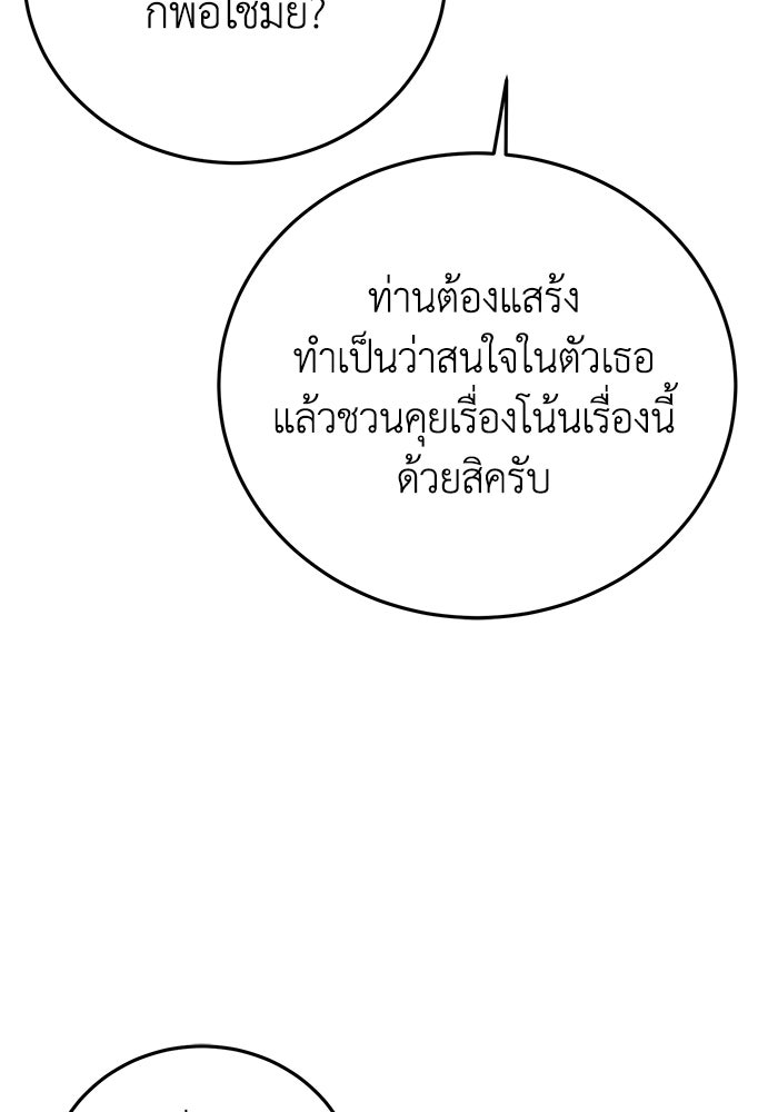 ยอดนักดาบผู้โอบอุ้มดารา - หน้า 95
