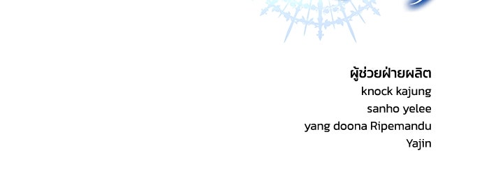 ยอดนักดาบผู้โอบอุ้มดารา - หน้า 151