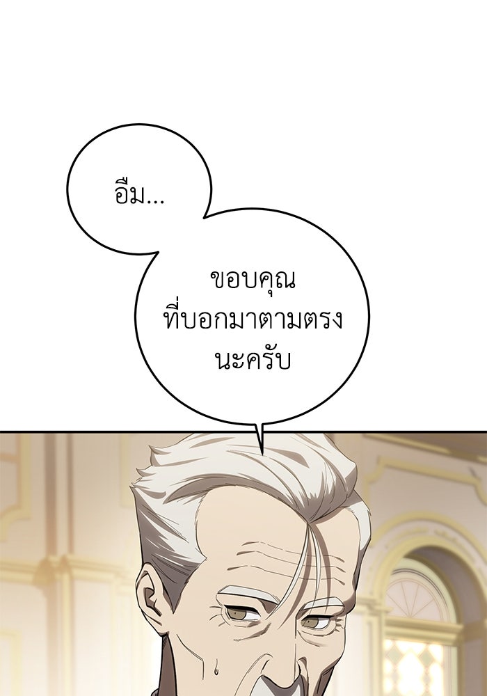 ยอดนักดาบผู้โอบอุ้มดารา - หน้า 115