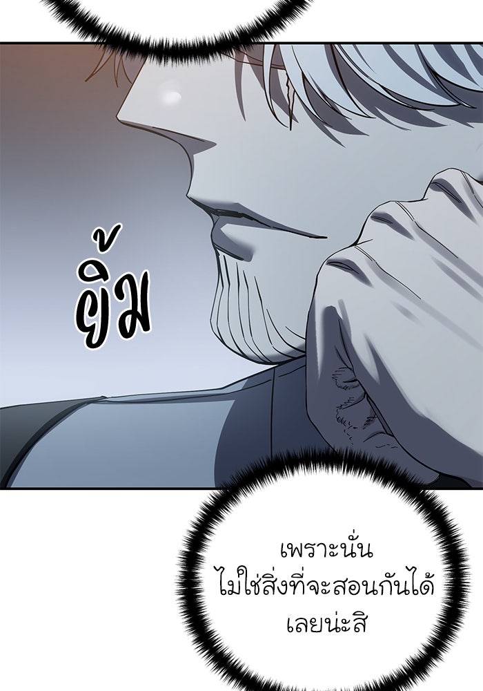 ยอดนักดาบผู้โอบอุ้มดารา - หน้า 83