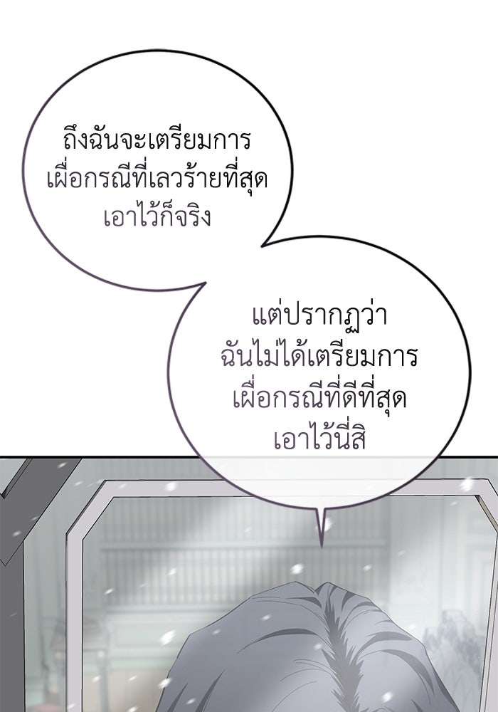 ยอดนักดาบผู้โอบอุ้มดารา - หน้า 36