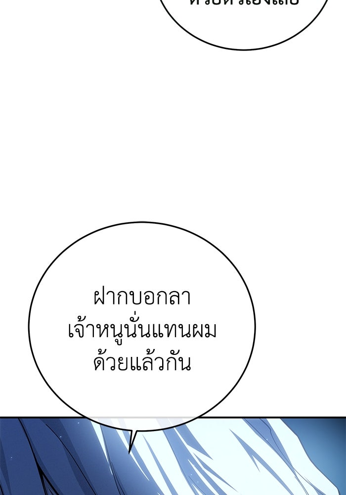 ยอดนักดาบผู้โอบอุ้มดารา - หน้า 68