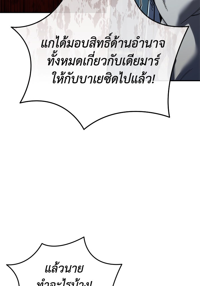 ยอดนักดาบผู้โอบอุ้มดารา - หน้า 124
